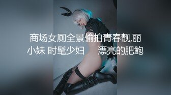 【9月新档】46万粉丝网黄蜂腰美乳萝莉「困困狗」付费资源 后入老汉推车极品身材黑丝美腿少女小集锦 (2)