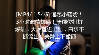 [MP4]STP33196 淫荡小骚货！带闺蜜一起双飞！大屌炮友双女互舔，骑乘位轮流操，场面极度淫骚，边插闺蜜边揉奶子 VIP0600