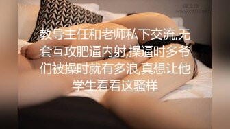 ❤️极品长腿黑丝女神❤️鸡巴的超大的猛男哥哥 说要把我的逼操烂 等下一个来操我的逼没这么紧 好怕 怕跟未来的老公做爱我小穴没这么紧了