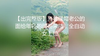 [MP4/ 507M] 网红 反差婊饼干姐姐&nbsp;&nbsp;黑丝女上司被下属强行侮辱 大屌无情插入敏感嫩穴 超爽呻吟催精女上位榨汁