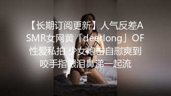 哈爾濱新婚小夫妻DEMON 漂亮女主街頭習慣露出約啪單男3P[921P/17V/2.45G]