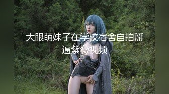 细腰美臀留学生女友翘美臀等待大屌男友的插入 肛塞先疏通伺候 无套后入穿插猛操 舒爽淫叫太骚浪 高清1080P原版无水印