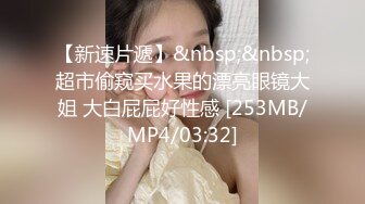 【职高小妹小心卖蜡笔】精神小妹扣穴自慰，疯狂喷水。大秀啪啪，无套内射【62V】 (3)