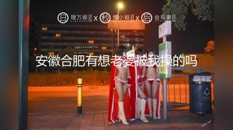 onlyfans淫妻绿帽【swingdog】 约单男3p啪啪 无套输出最新合集【496V】 (486)