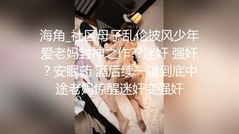 海角社区妈宝男模仿小本子强搞准备睡觉的妈妈 妈宝男错把亲妈的爱，误会成那种爱把老妈操喷母子亲情就此崩塌