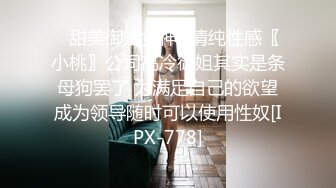 [MP4/1320M]7/21最新 万粉追踪推特清纯萝莉学生嫩妹任务定制狗链JK服自慰啪啪VIP1196