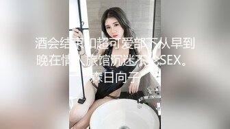 美女模特小姐姐为赚钱下海直播激情秀，黑色网袜翘屁股对着镜头揉穴，圆润极品美臀第一视角后入，骑脸插嘴多种视角