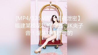 [MP4/1.98G]调教18岁校花~【爱益】扮演小母狗~3男V1女~场面好很刺激