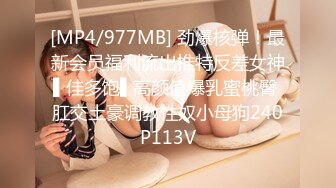 [MP4/ 1.01G] 猥琐男无套啪啪大战卷发巨乳36D美少妇黑丝长腿，巨乳奶子香软可 龟头摩擦阴道花样玩穴