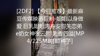 [MP4/ 1.83G] 单身女老板真骚，留下公司小哥激情啪啪伺候她，从桌子上干到椅子上再到沙发床上