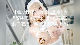 《硬核秘万人求购》真Q折磨性N On_lyFans推_特女N调J界天花板大佬POCA各种手法招式玩穴强_制喷潮妹子失控嗷嗷乱叫 (7)