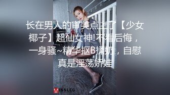 推特网红生物老师闵儿 情趣睡衣道具自慰 蹂躏淫穴潮吹 狂喷白浆！