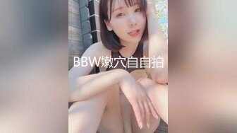 极品CP》颜值学生惊艳少妇★一线天馒头B马尾辫小姐姐真是人美B靓 (11)