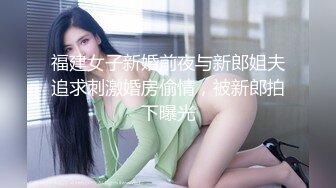 TM-0157-学院女学生援交门-林凤娇