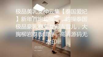 身材苗条花季名媛无毛豪乳约炮富二代