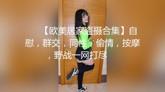 【新片速遞】&nbsp;&nbsp;路边公厕全景偷拍出来散步的眼镜美女B毛修剪的很有型[86M/MP4/00:29]