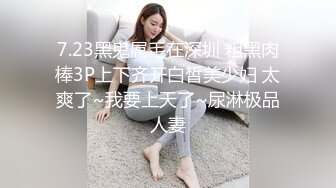 7.23黑鬼屌毛在深圳 粗黑肉棒3P上下齐开白皙美少妇 太爽了~我要上天了~尿淋极品人妻