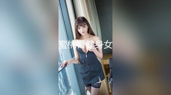 佛山妹妹欲望很大