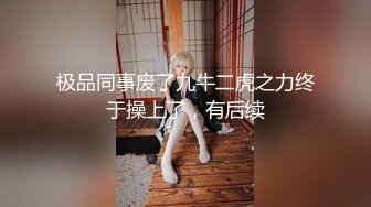 《百度云泄密》周末和美女同事背着她老公偷情遭曝光