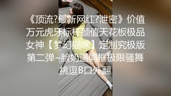 铁牛约炮外围小姐姐，老将出马雄风依旧，抠穴狂干两炮【AI修复1080P版】