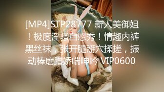 [MP4]STP33210 小姨子喝醉了趴在沙发上！抹上润滑油尽情玩弄！扣的小穴湿哒哒，大屌插入舒服的呻吟，后入大肥臀 VIP0600