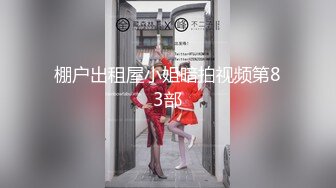 高端会所黑丝制服小姐姐的全套莞式服务，这舌头太爽了吧口活毒龙全身漫游胸推，直接上位后入抽插大奶子乱晃