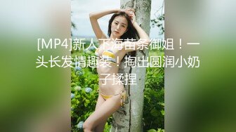 短发黄毛新人嫩妹,长相甜美,身体水嫩可以孽畜出,毛毛稀疏,小茓洞口紧闭