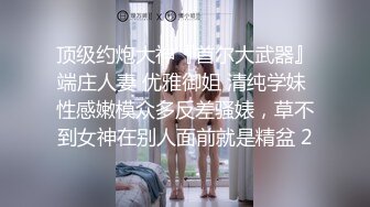 【极品外围女神】汝土豪再约爆肏女神 紧致小穴水嫩多汁 亮晶晶淫水裹满肉棒 阴毛都打湿了 极品水蛇腰反差婊