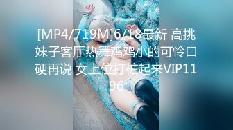 【新片速遞】 漂亮熟女大姐偷情 鸡吧大吗 穿着我老婆的衣服刺激吗 老公我受不了了 马上冲刺 振动棒紫薇受不了了 求操 [156MB/MP4/02:40]