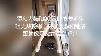 猥琐大叔和00后18岁萝莉年轻无敌粉嫩，猥琐大叔和她搭配就像是父女组合 (3)1