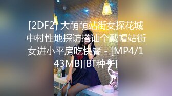 [MP4/ 3.99G] 清纯嫩嫩大一嫩妹妹，缺钱援交，坚挺美乳已是性爱高手