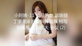 国产CD系列伪娘婷婷迷人的屁股举高高被后入爆操射精