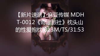 ❤️反差白富美❤️潮喷淫娃御姐〖小水水〗公司团建对女同事就是可以为所欲为，边吃鸡吧，边失禁，你的女神极度淫骚