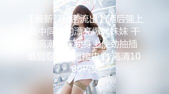 [MP4/ 881M]&nbsp;&nbsp;蜜桃臀腰细胸大新人妹子情侣居家啪啪，性感镂空开档黑丝，骑乘猛操扭动小腰非常灵活