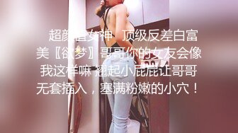 极品身材反差学生妹完美炮架，无套后入