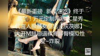 天美传媒 TM0151 老公无法满足的少妇 偷偷找老相好来家里偷情