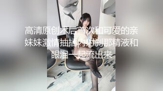 【酒店偷拍】终极舔狗演示清纯漂亮乖乖女终于把妹子脱光了害羞缠绵真情流露精彩佳作 (1)