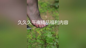 纹身花臂小太妹之一夜情(下集)