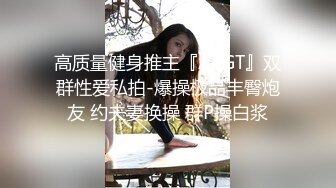 和身材爆好的妹子，女上位