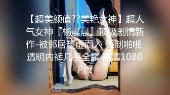 【精品流出】酒店灌醉新来的大长腿美女实习生换上情趣丝袜各种玩弄 (2)