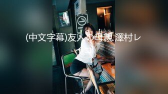 [MP4]渡边传媒 DB-005《你的女神-我的母狗》