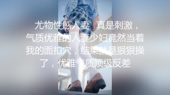 极品网红美少女『软萌萝莉小仙』破黑丝高跟丁字裤 撅屁股尿尿 黄瓜玩双洞喷水