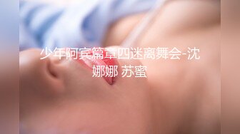 《安防新房型㊙️泄密》近距离上帝视角欣赏数对小情侣滚床单猛男荡女激情四射上演现代版活春宫