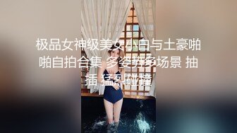 大长腿G奶尤物【猫咪猫酱】天然巨乳~骚舞诱惑~扒逼看穴~馋死人【96V】 (41)