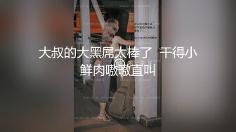 最新推荐！御姐女王范国模【橙子】下海女体艺术私拍，拍完被射影师潜规则，吹箫啪啪，无水印原版