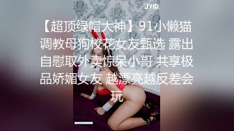 【清纯少妇致命诱惑】绿帽男偷拍老婆~家中客厅调情啪啪，激情啪啪高潮迭起【19V】 (11)