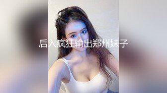 与白嫩骚女友开房叫的简直太骚了”听了你也想草她