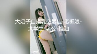 高颜值巨乳美女吃鸡啪啪 老公要死啦 啊啊要被你操死了还不射 身材高挑前凸后翘 被操的哦哦叫