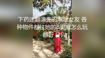 商场女厕多次跟踪抄底漂亮的老板娘 (2)