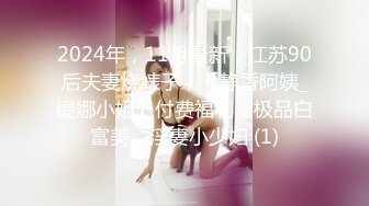 【精品租妻3p】露脸风韵少妇，绿帽老公把老婆租给金主3p录像。